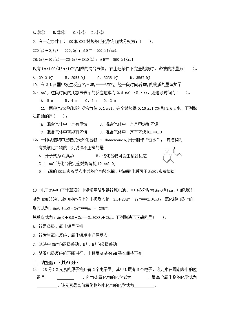 2017-2018学年河北省邯郸市高二上学期第一次月考化学试题02