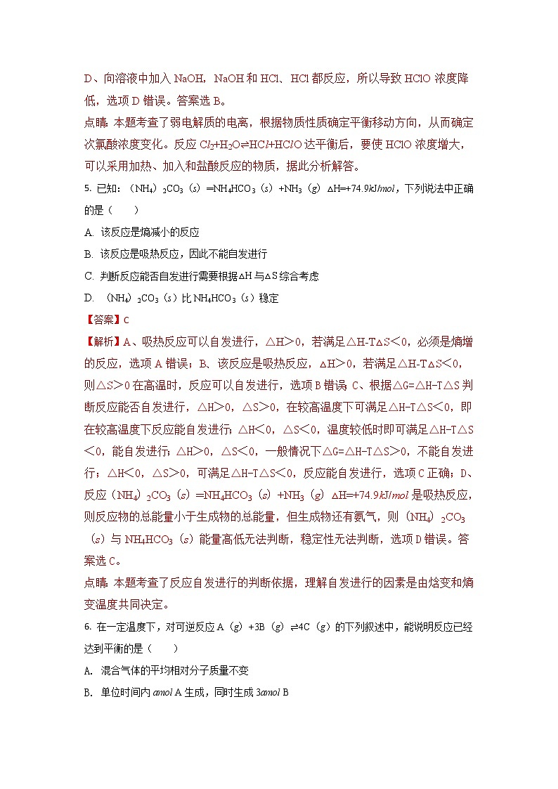 2017-2018学年河北省邯郸市永年县第二中学高二上学期10月月考化学试题 解析版03