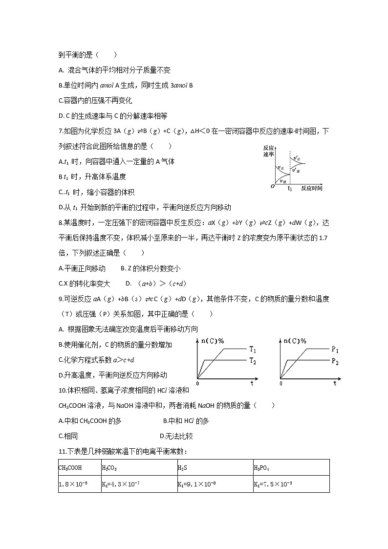 2017-2018学年河北省邯郸市永年县第二中学高二上学期10月月考化学试题02