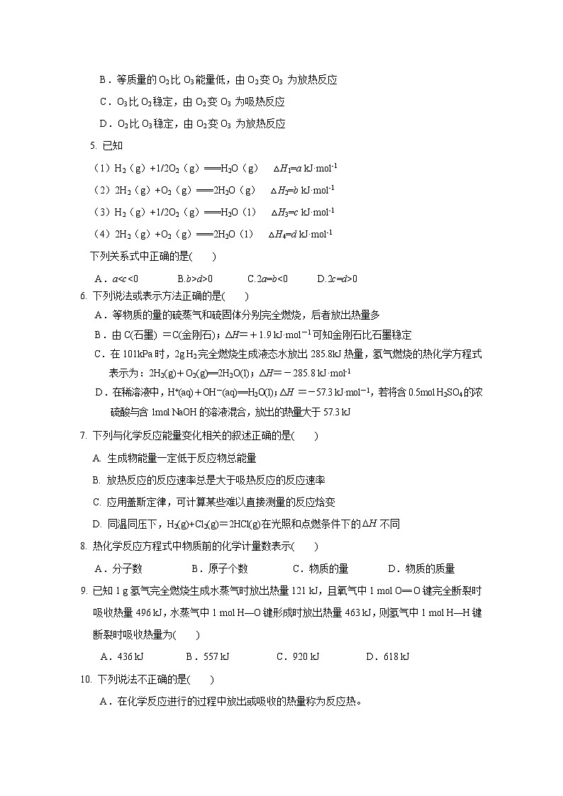 2017-2018学年河北省行唐县第三中学高二上学期第一次月考化学（理）试题02