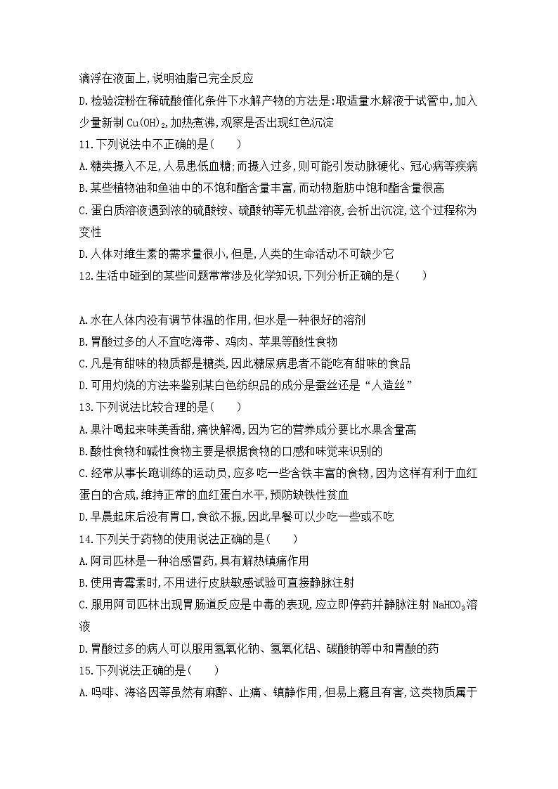 2017-2018学年河北省行唐县第三中学高二上学期第一次月考化学（文）试题03