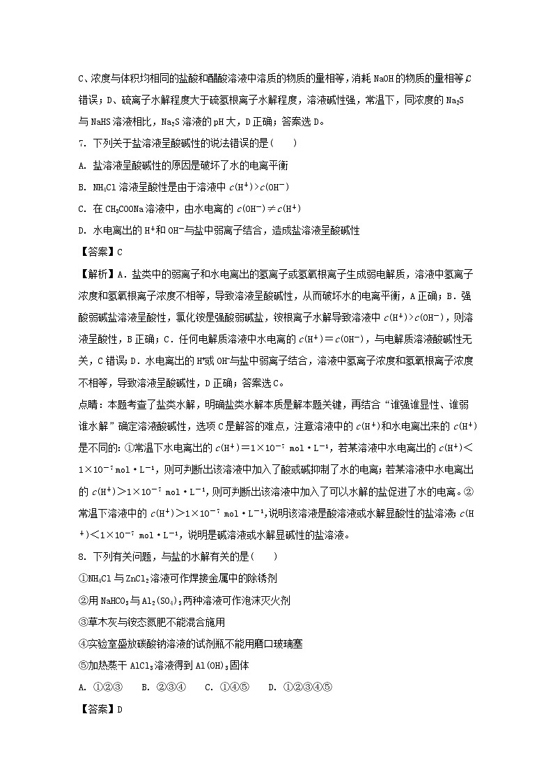 2017-2018学年河北省鸡泽县第一中学高二上学期第一次月考化学试题 解析版03