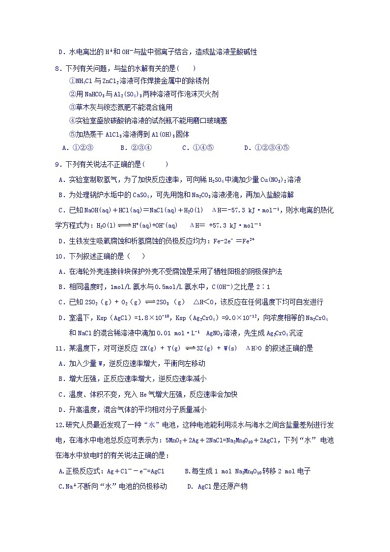 2017-2018学年河北省鸡泽县第一中学高二上学期第一次月考化学试题02