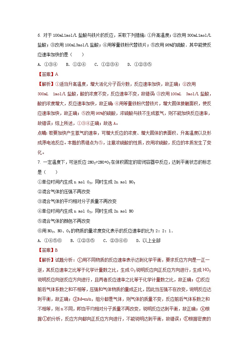 2017-2018学年河北省涞水波峰中学高二上学期（实验班）9月月考化学试题 解析版03
