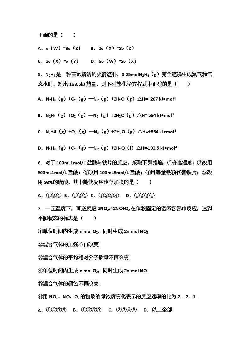 2017-2018学年河北省涞水波峰中学高二上学期(实验班)9月月考化学试题02