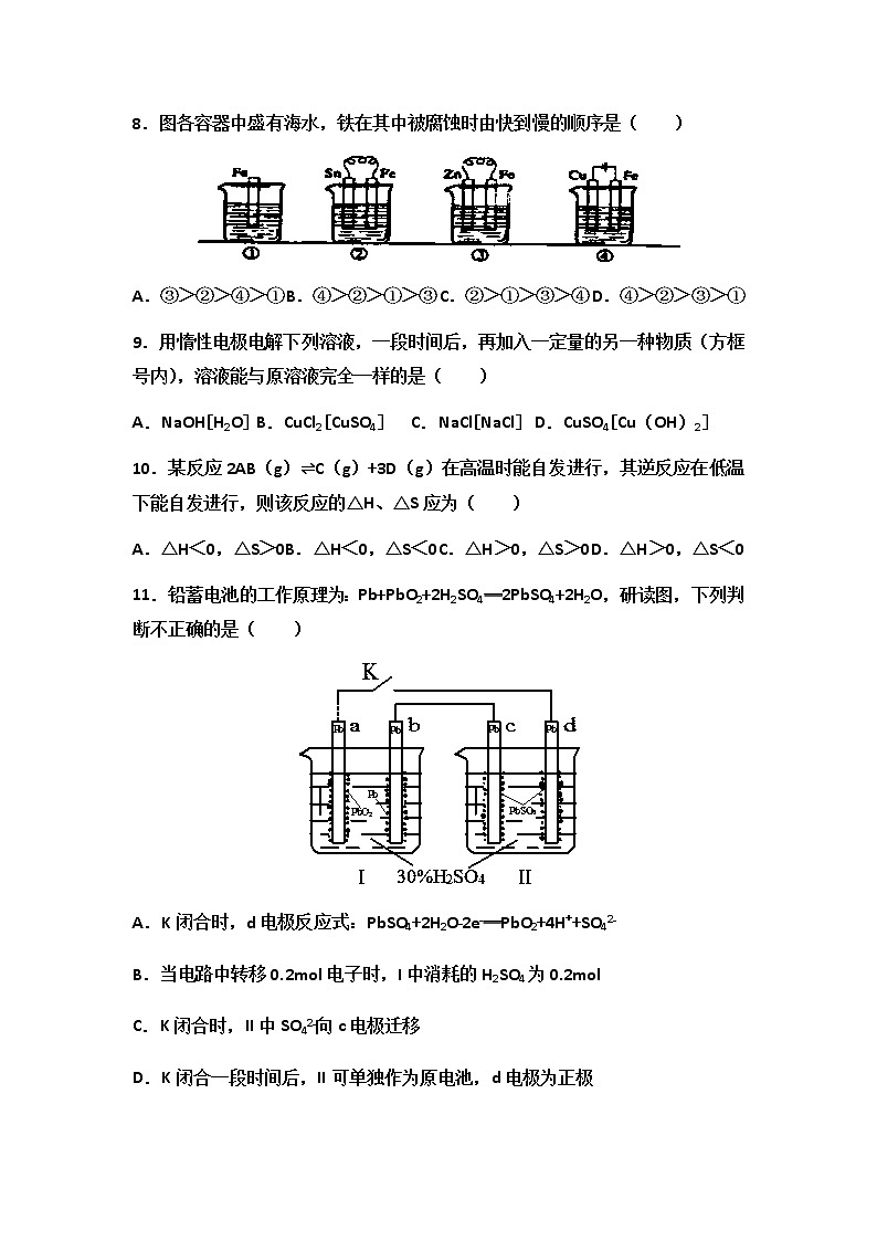 2017-2018学年河北省涞水波峰中学高二上学期(实验班)9月月考化学试题03