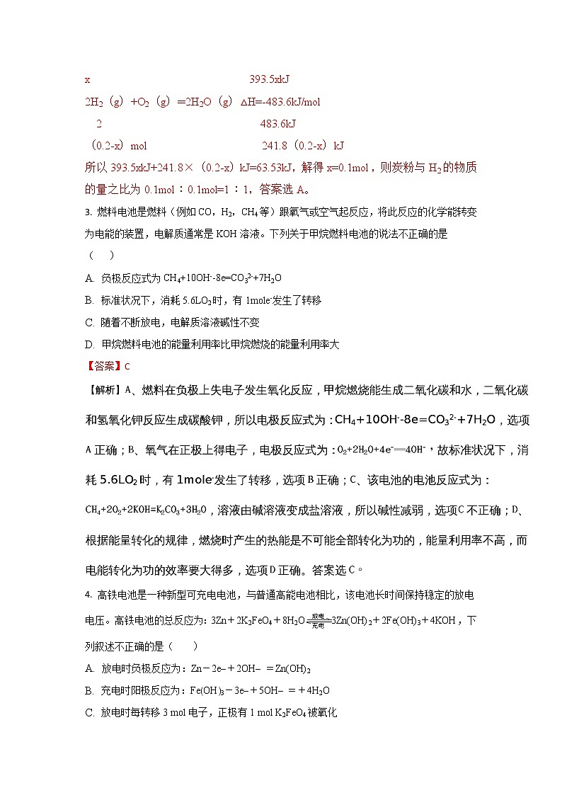 2017-2018学年河北省邱县第一中学高二上学期第一次月考化学试题 解析版02