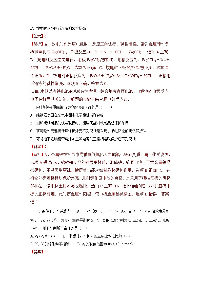 2017-2018学年河北省邱县第一中学高二上学期第一次月考化学试题 解析版03