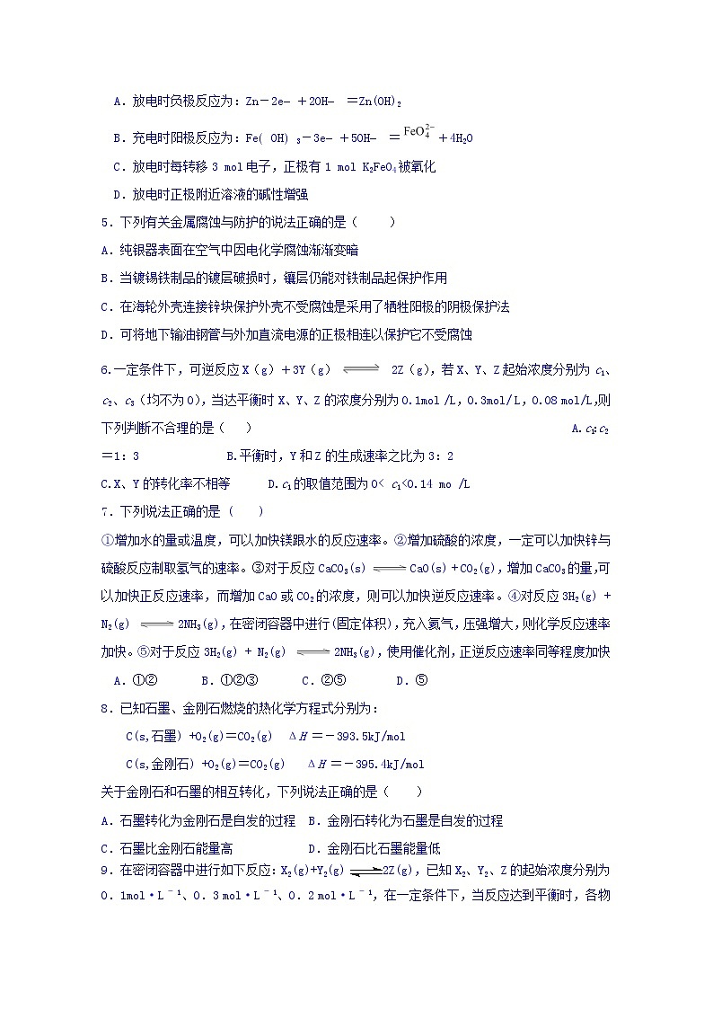 2017-2018学年河北省邱县第一中学高二上学期第一次月考化学试题02