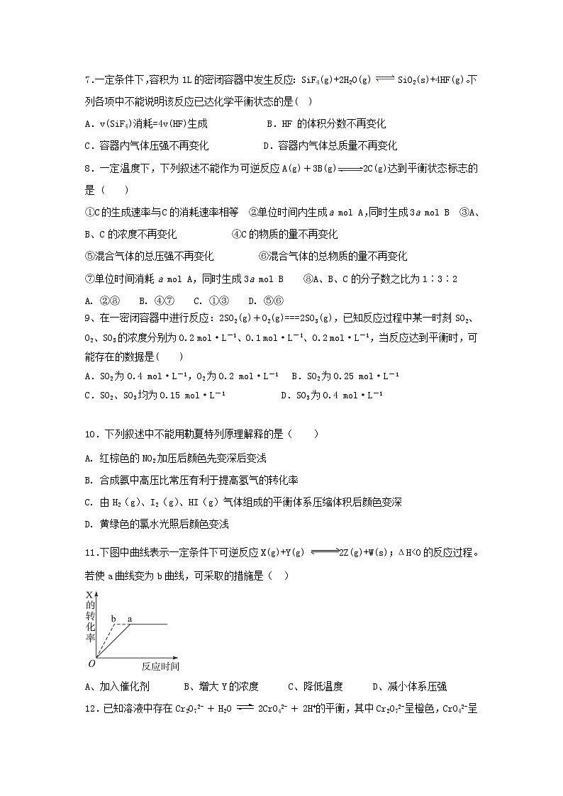 2017-2018学年河北省石家庄市高二上学期第二次月考化学理试题（无答案）02