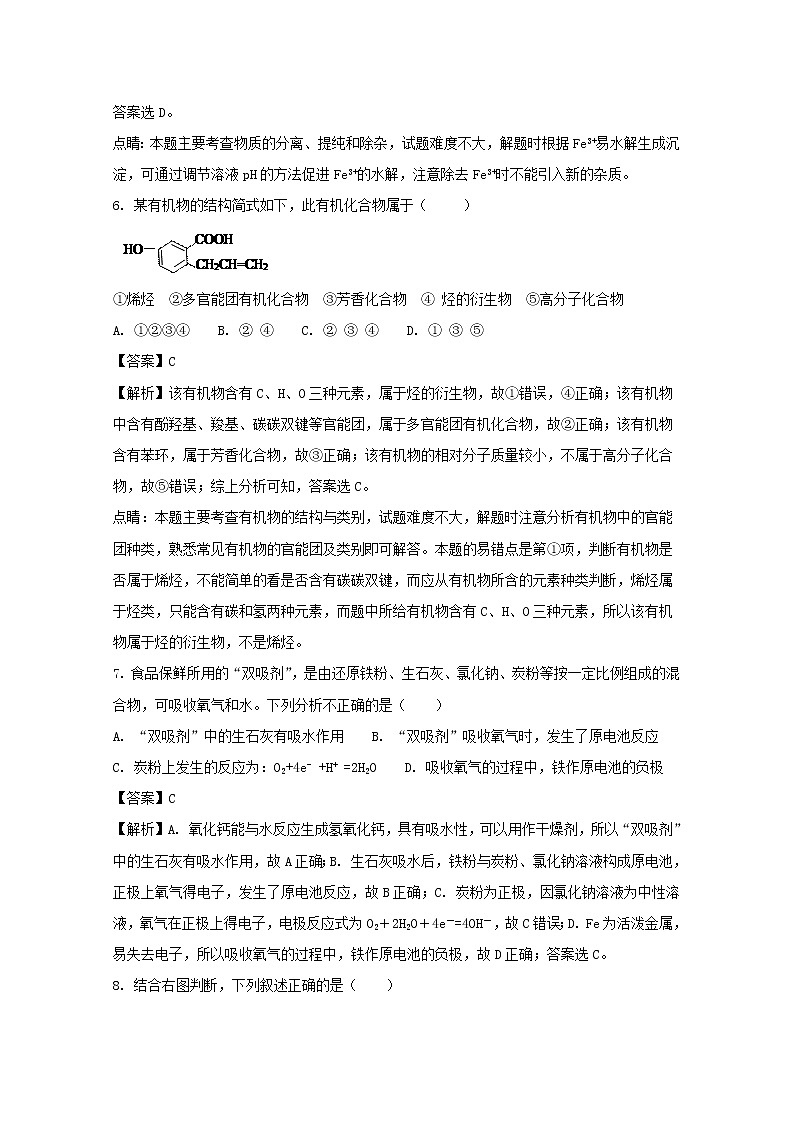2017-2018学年黑龙江省大庆第一中学高二上学期期末（第四次月考）考试化学试题 解析版03
