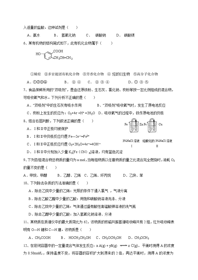 2017-2018学年黑龙江省大庆第一中学高二上学期期末（第四次月考）考试化学试题（Word版）02
