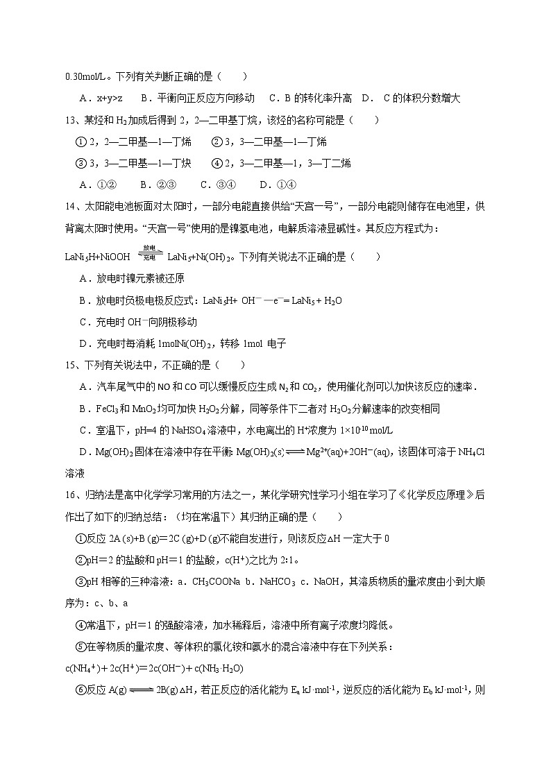 2017-2018学年黑龙江省大庆第一中学高二上学期期末（第四次月考）考试化学试题（Word版）03