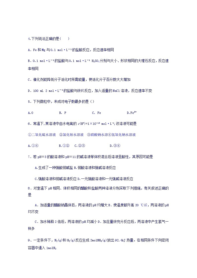 2017-2018学年新疆生产建设兵团第二中学高二上学期第四次月考（期末）化学试题 Word版02