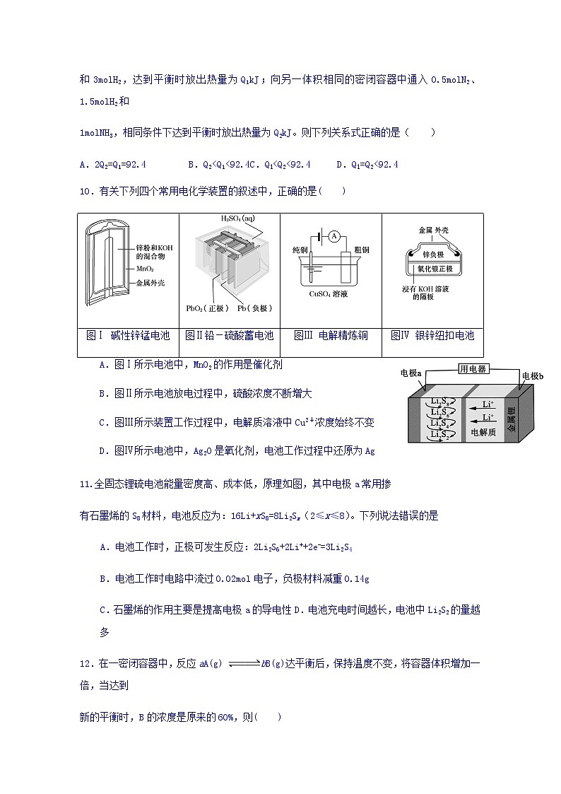 2017-2018学年新疆生产建设兵团第二中学高二上学期第四次月考（期末）化学试题 Word版03