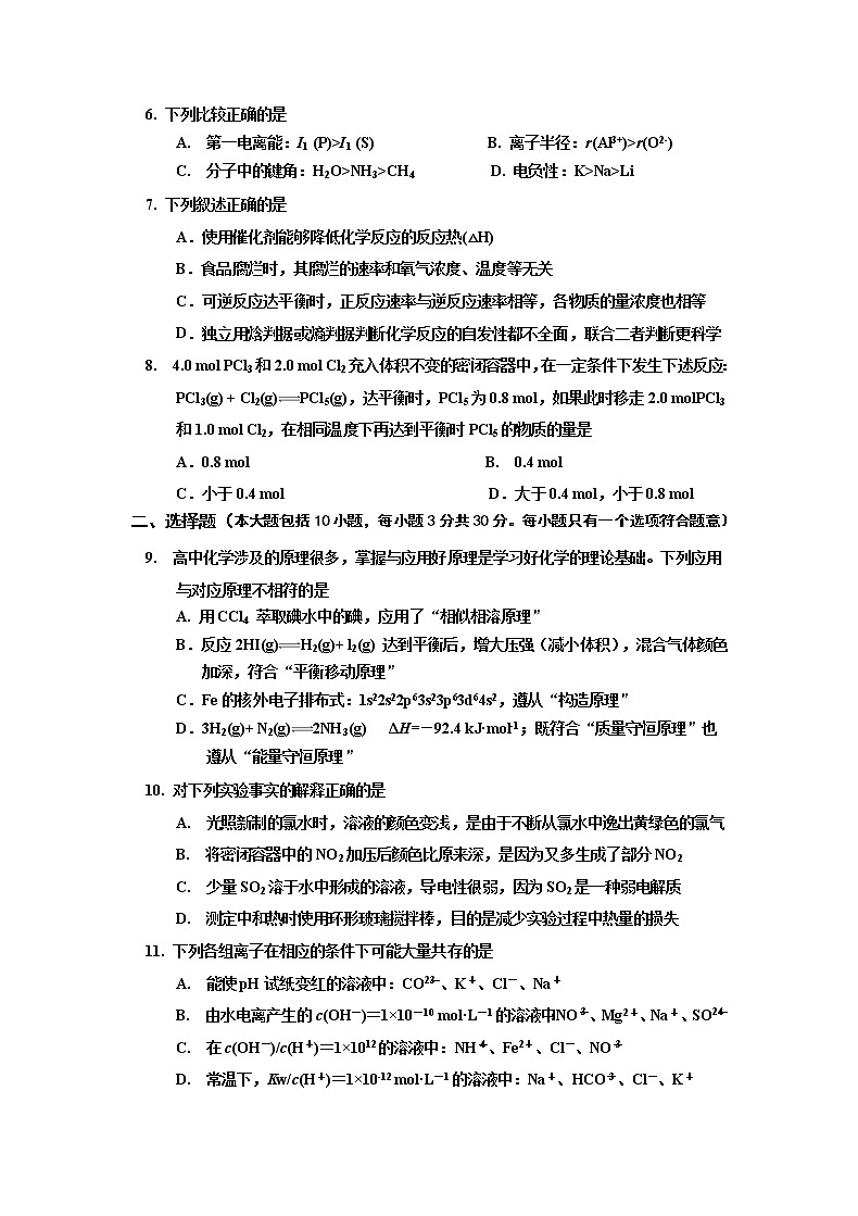 2019-2020学年四川省绵阳南山中学高二上学期12月月考暨期末热身考试化学试题 word版02