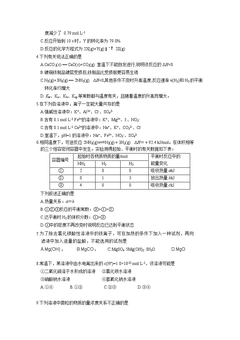 2018-2019学年河北省承德市第一中学高二上学期第二次月考（期中）化学试题 Word版02