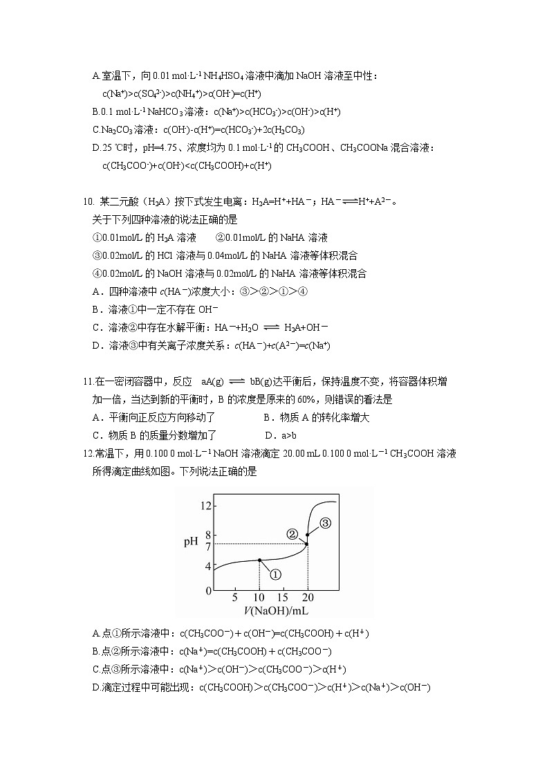 2018-2019学年河北省承德市第一中学高二上学期第二次月考（期中）化学试题 Word版03