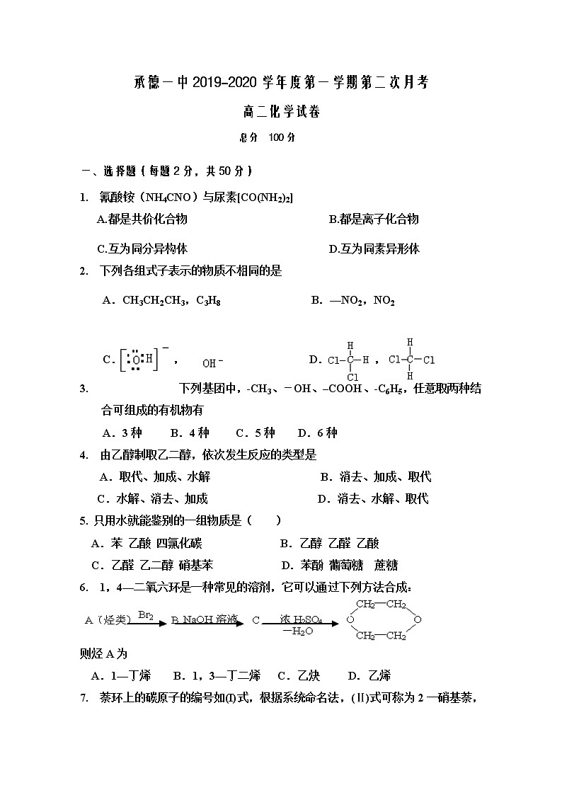 2019-2020学年河北省承德第一中学高二上学期第二次月考（期中）化学试题 word版01
