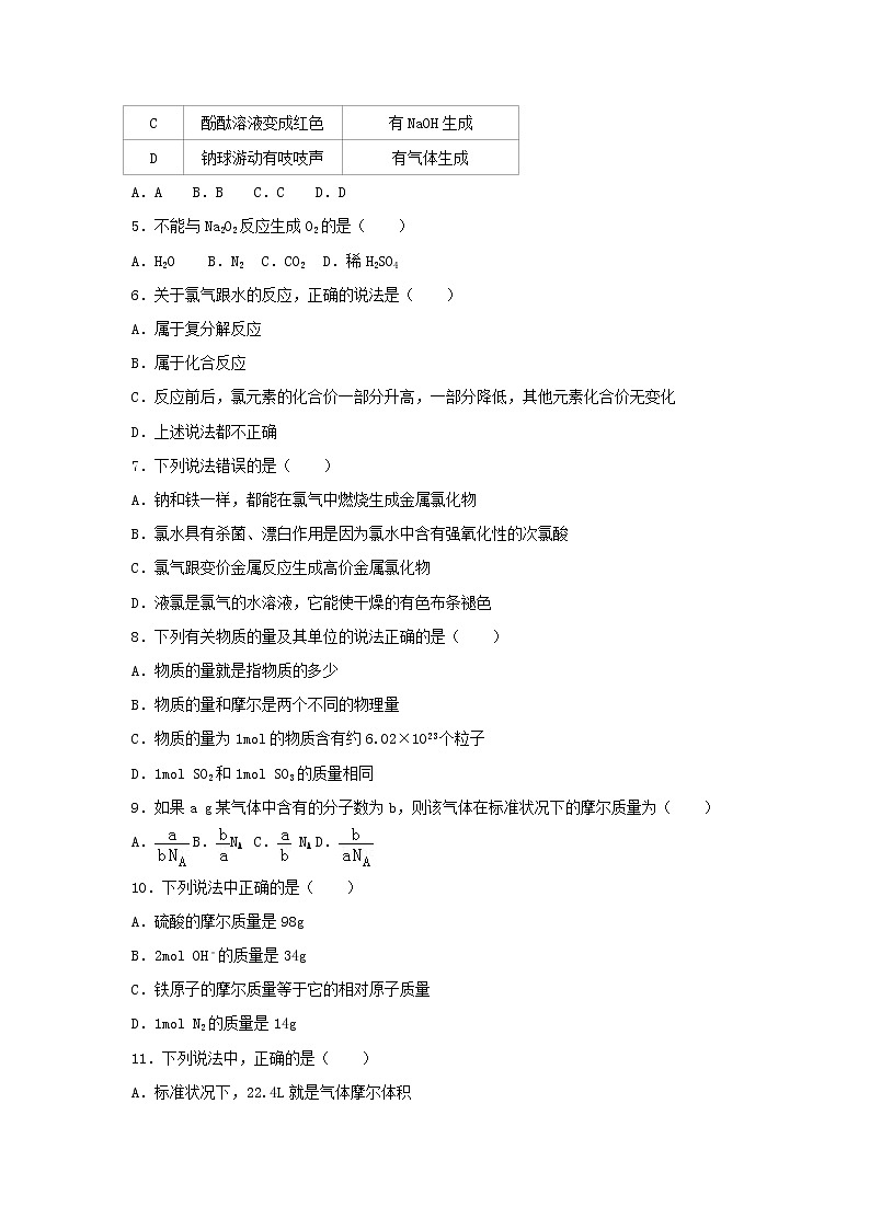 2017-2018山东省邹平双语学校二区高一上学期第一次月考化学第2页