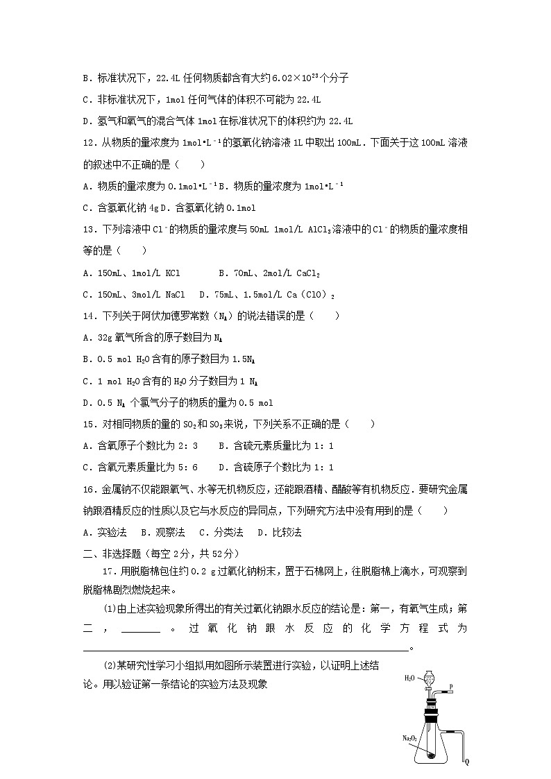 2017-2018山东省邹平双语学校二区高一上学期第一次月考化学第3页