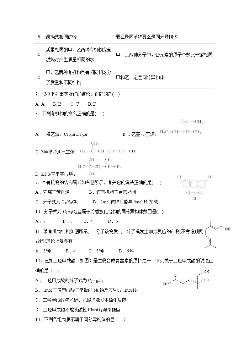 2017-2018学年安徽省巢湖市柘皋中学高二上学期第一次月考化学试题第2页
