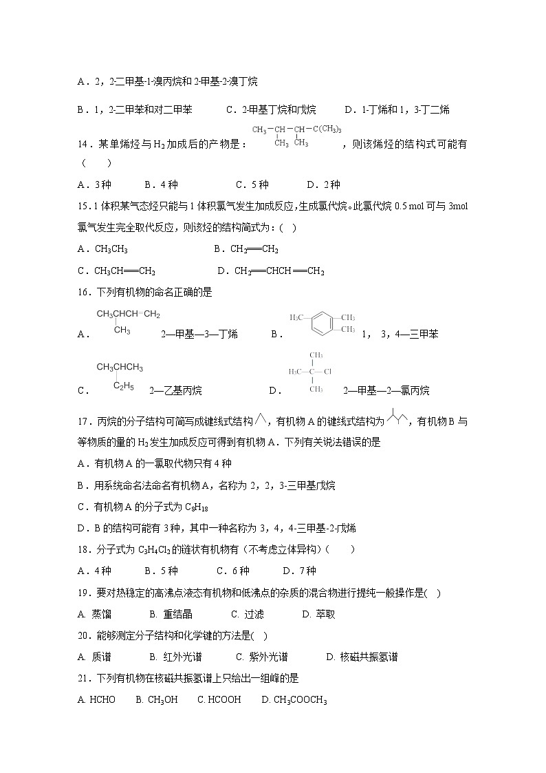 2017-2018学年安徽省巢湖市柘皋中学高二上学期第一次月考化学试题第3页