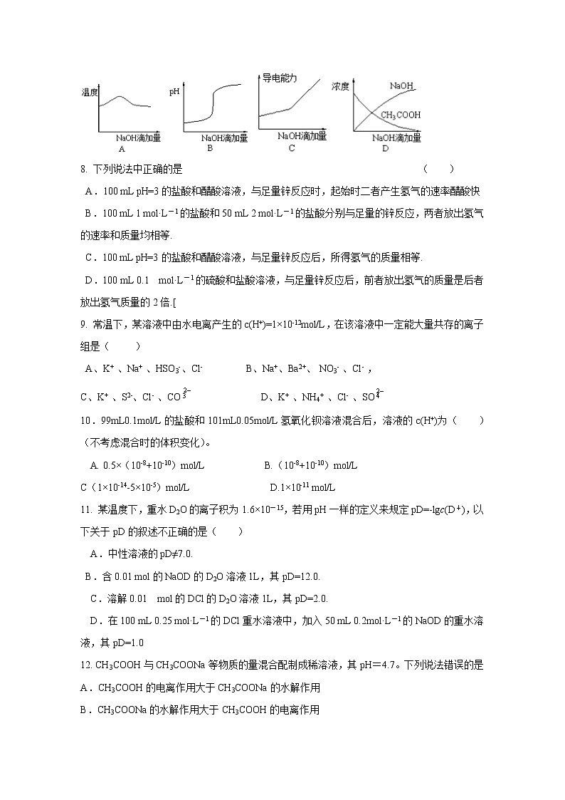 2017-2018学年安徽省滁州定远中学高二上学期第三次月考化学试题第3页