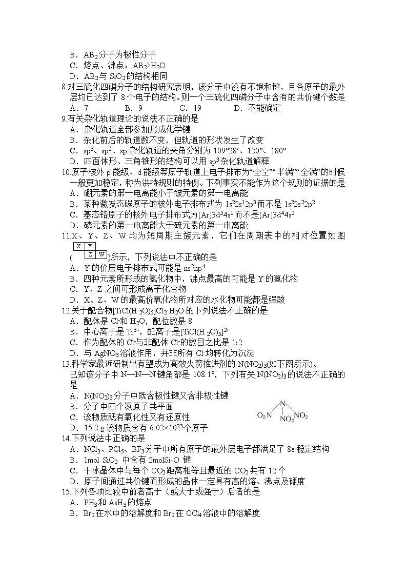 2018-2019学年辽宁省大连瓦房店市高级中学高二下学期期中考试化学试题 Word版第2页