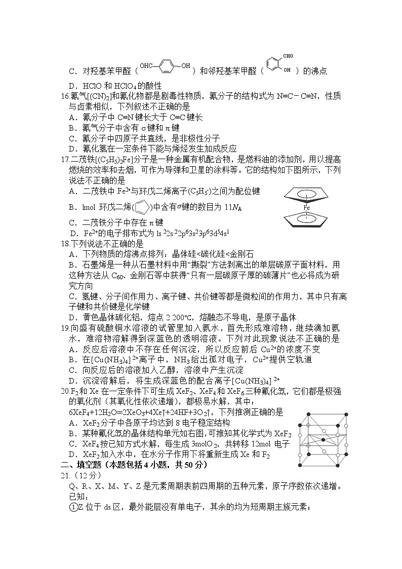 2018-2019学年辽宁省大连瓦房店市高级中学高二下学期期中考试化学试题 Word版第3页