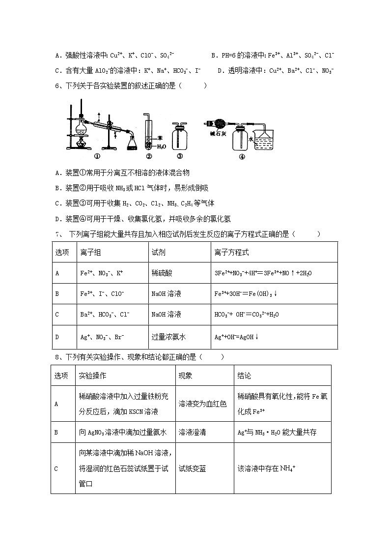 2018-2019学年辽宁省抚顺市第十中学高二下学期期中考试化学试题 Word版第2页