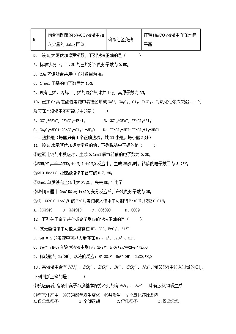 2018-2019学年辽宁省抚顺市第十中学高二下学期期中考试化学试题 Word版第3页