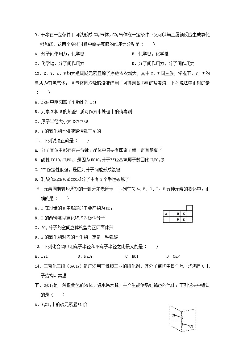 2018-2019学年辽宁省辽河油田第二高级中学高二下学期期中考试化学试题 Word版第2页