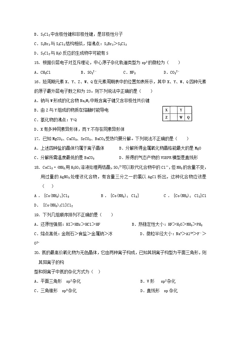 2018-2019学年辽宁省辽河油田第二高级中学高二下学期期中考试化学试题 Word版第3页