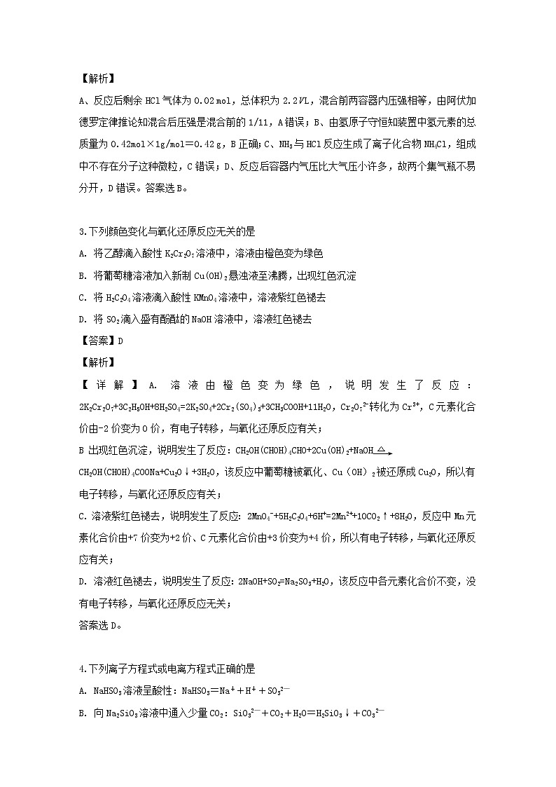 2018-2019学年辽宁省六校协作体高二下学期期中考试化学试题 解析版第2页