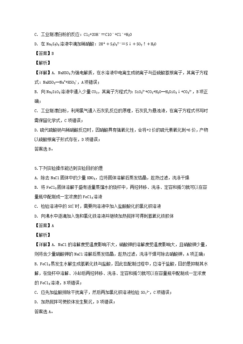 2018-2019学年辽宁省六校协作体高二下学期期中考试化学试题 解析版第3页