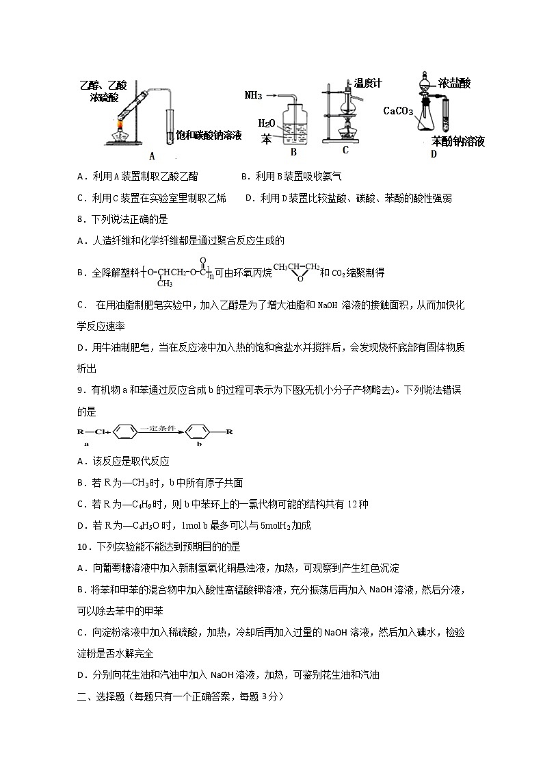 2018-2019学年辽宁省沈阳铁路实验中学高二下学期期中考试化学试题 Word版(1)03