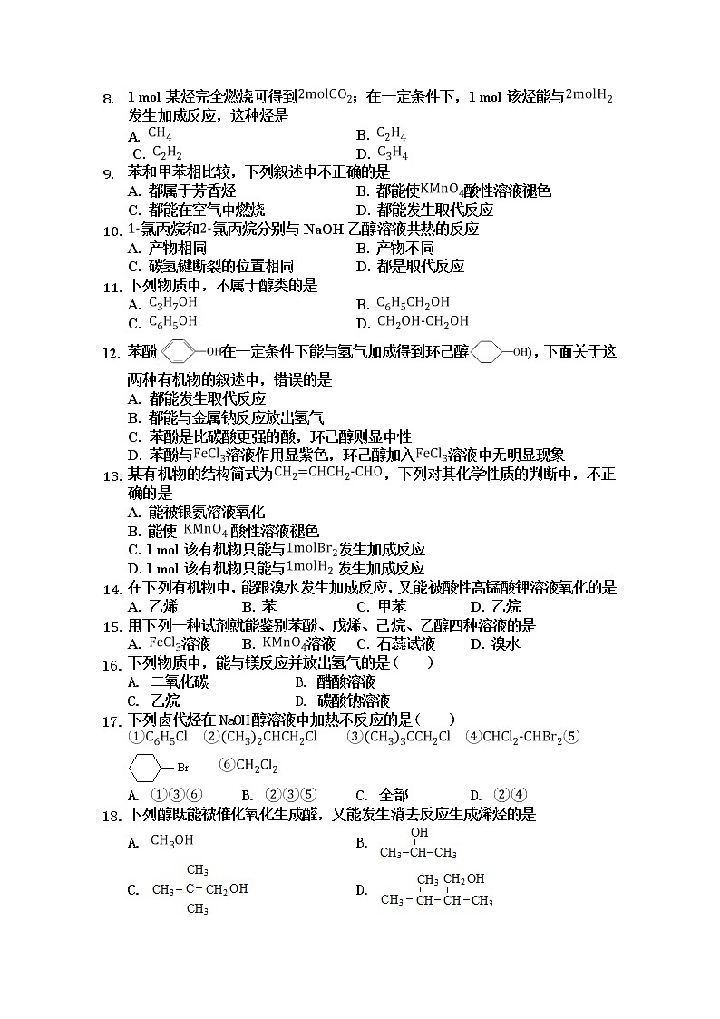 2018-2019学年内蒙古巴彦淖尔市临河三中高二下学期期中考试化学试题 word版02