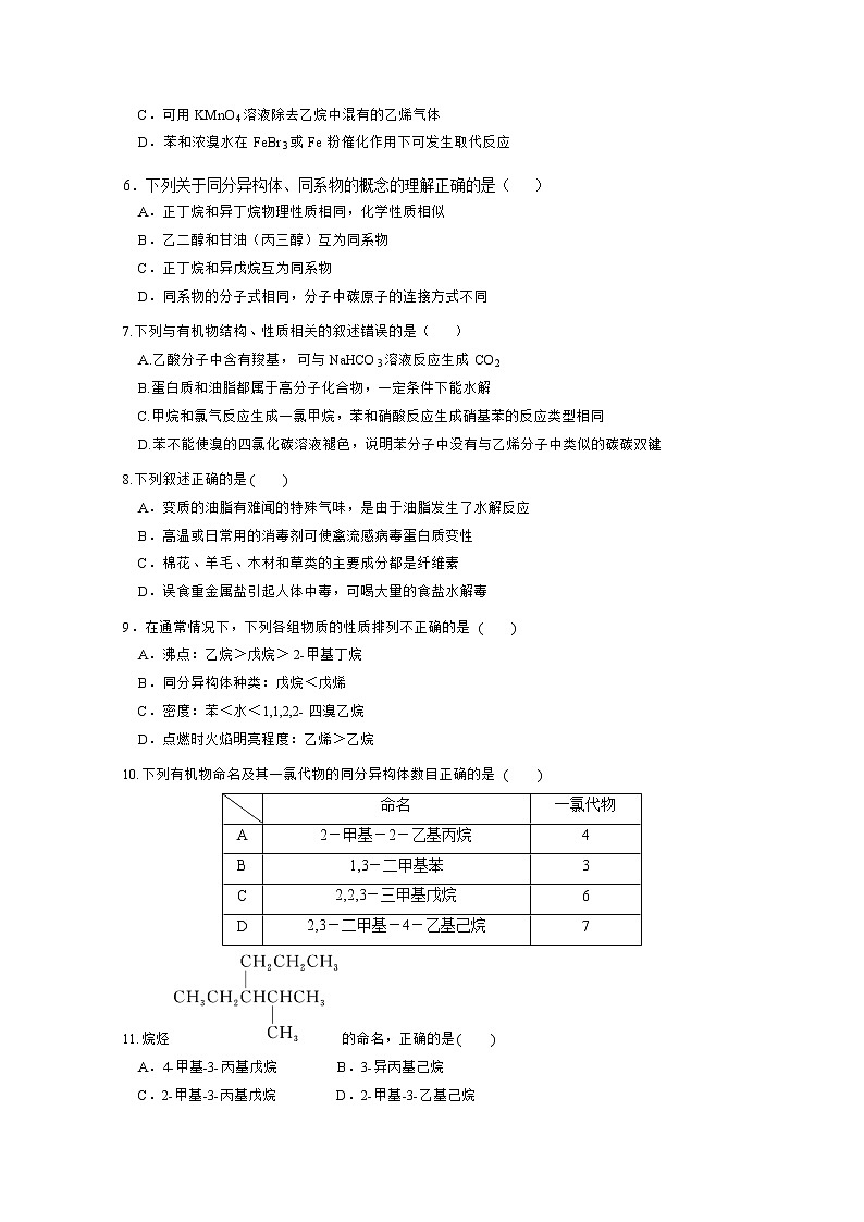 2018-2019学年内蒙古鄂尔多斯市第一中学高二下学期期中考试化学试题 Word版02