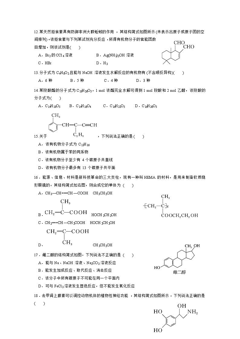 2018-2019学年内蒙古鄂尔多斯市第一中学高二下学期期中考试化学试题 Word版03