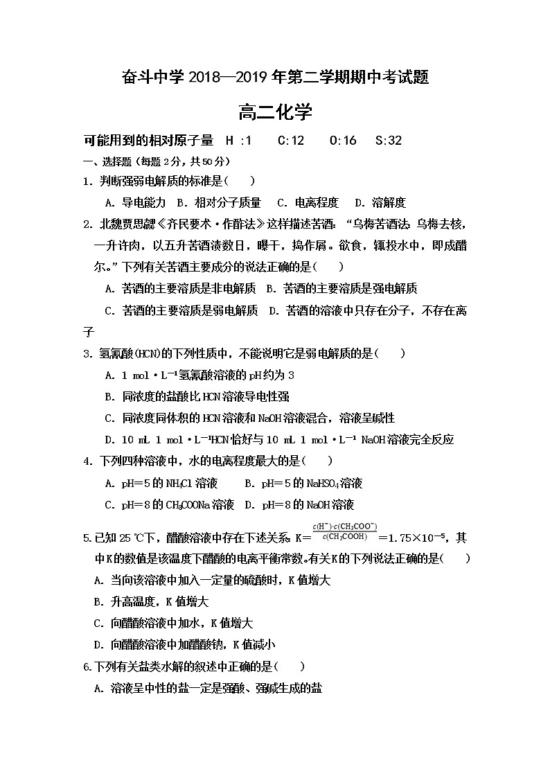 2018-2019学年内蒙古杭锦后旗奋斗中学高二下学期期中考试化学试题（Word版）01