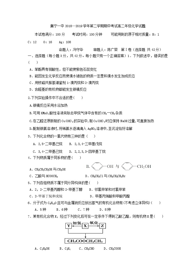 2018-2019学年内蒙古集宁一中（西校区）高二下学期期中考试化学试题 Word版01