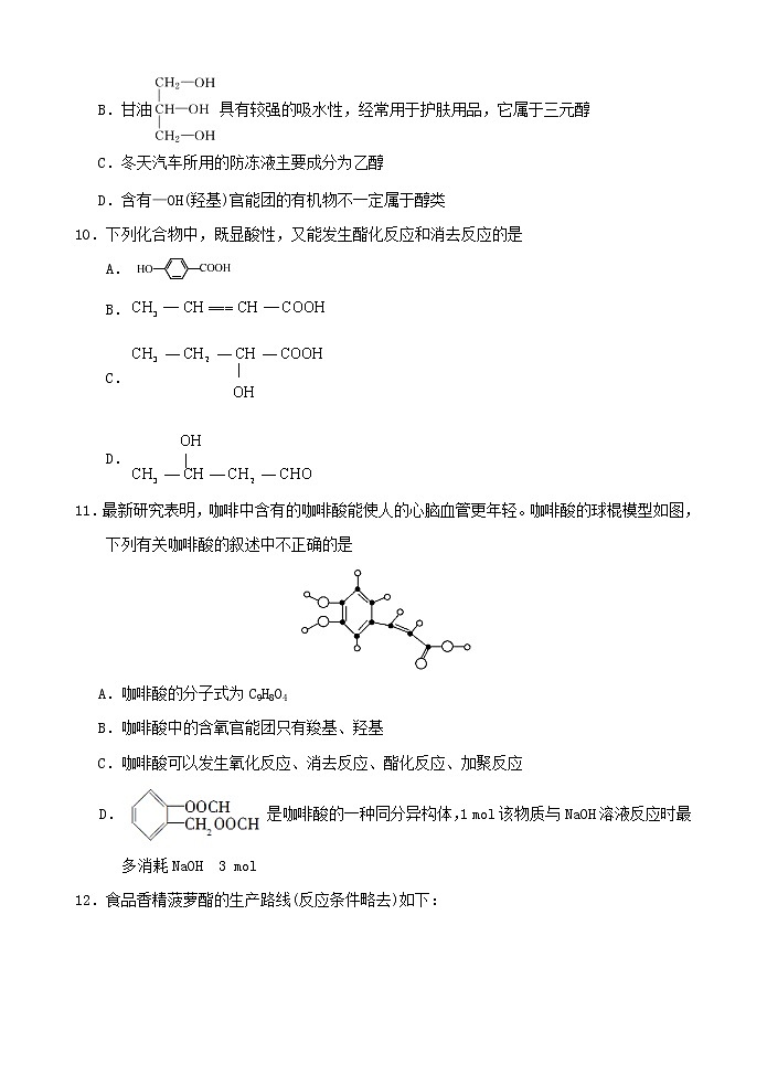 2018-2019学年内蒙古乌丹高二下学期期中考试化学试题 Word版03