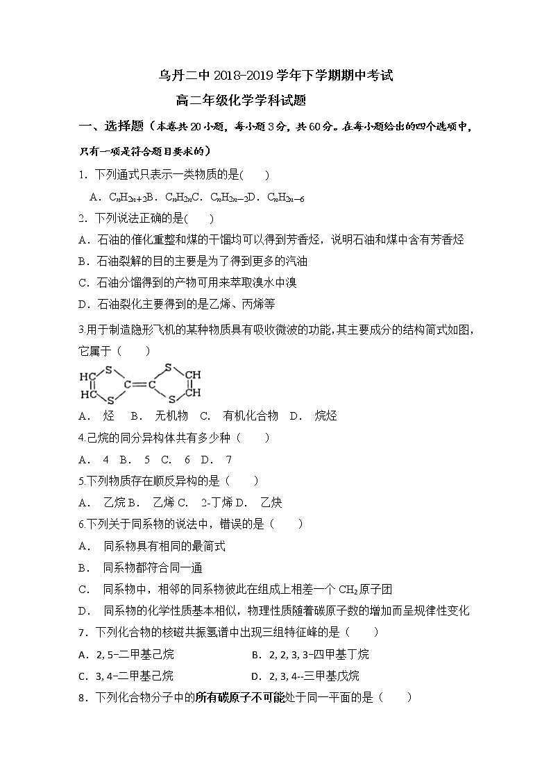 2018-2019学年内蒙古翁牛特旗乌丹第二中学高二下学期期中考试化学试题 Word版01