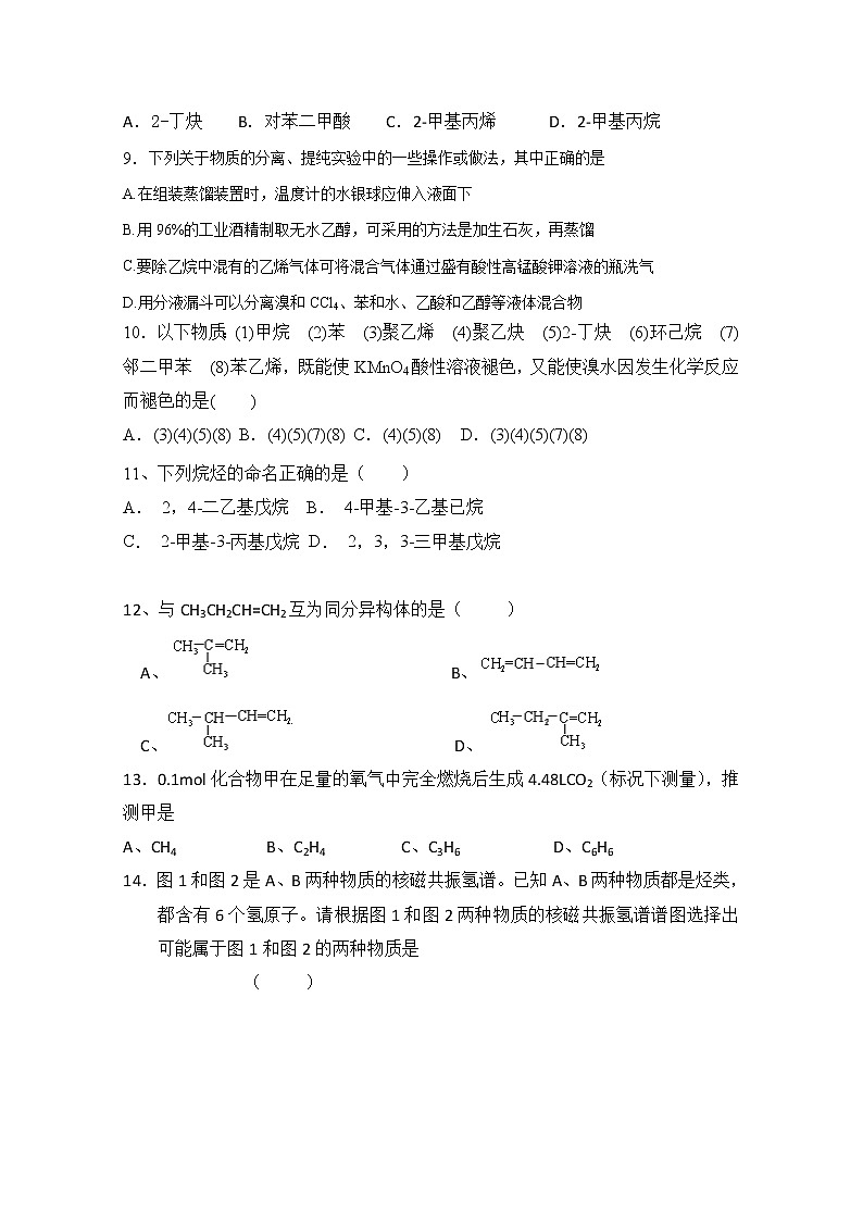 2018-2019学年内蒙古翁牛特旗乌丹第二中学高二下学期期中考试化学试题 Word版02