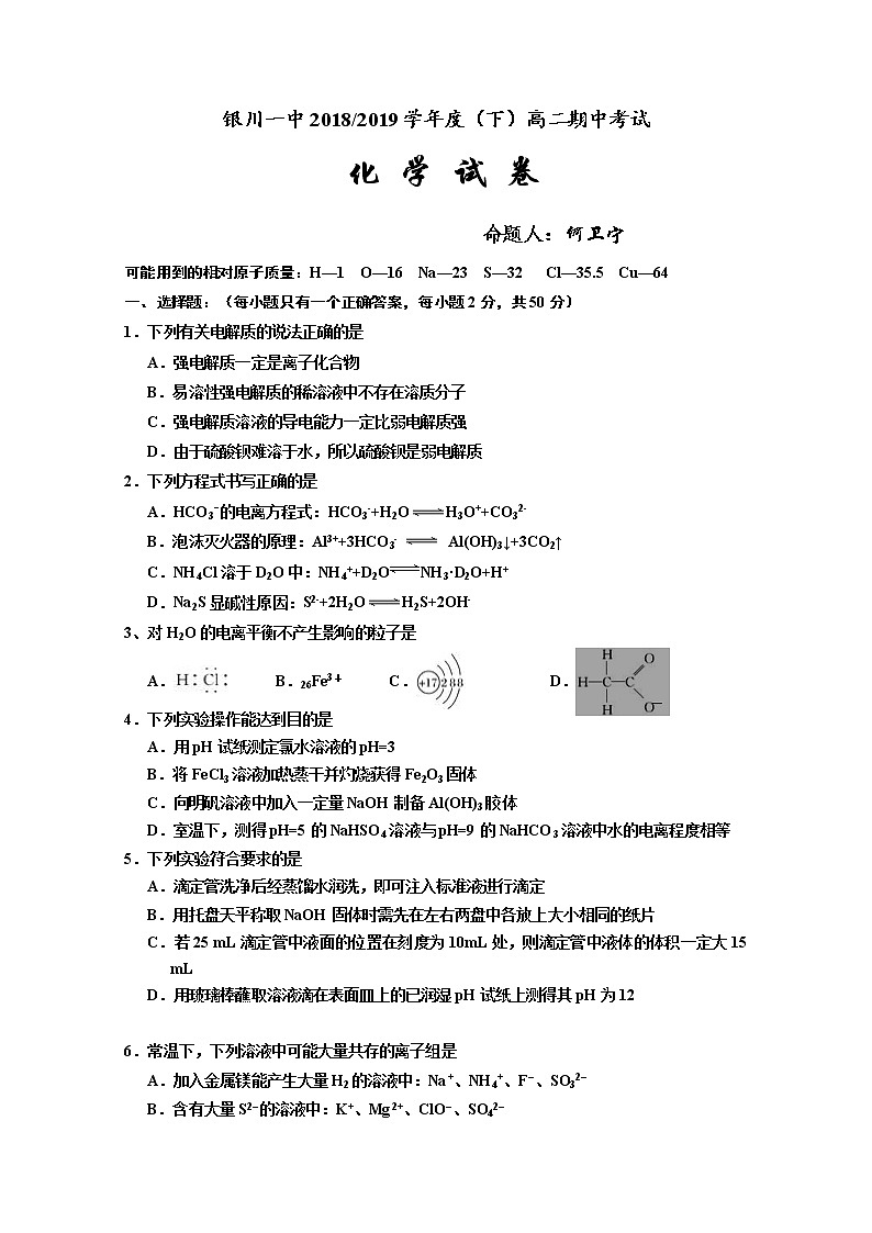 2018-2019学年宁夏回族自治区银川一中高二下学期期中考试化学试题 Word版第1页