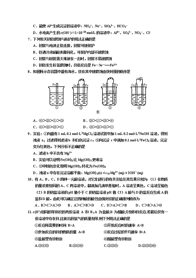 2018-2019学年宁夏回族自治区银川一中高二下学期期中考试化学试题 Word版第2页