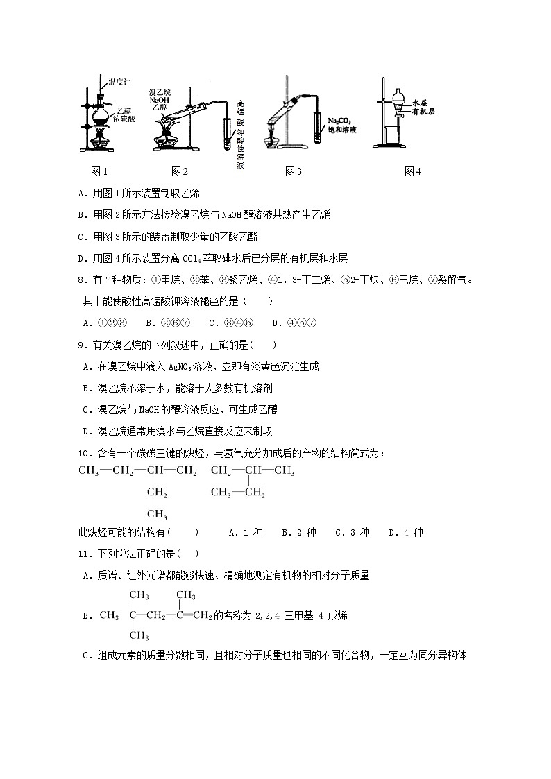 2018-2019学年宁夏青铜峡市高级中学高二下学期期中考试化学试题 Word版第2页