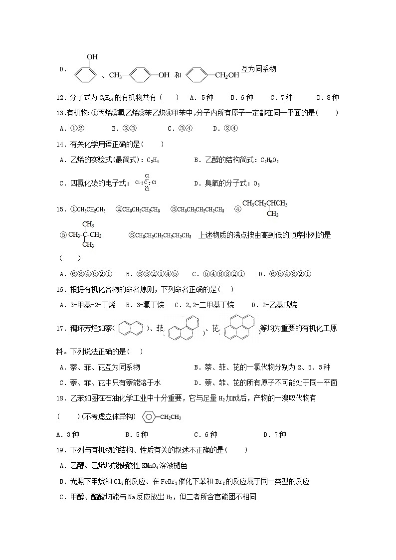 2018-2019学年宁夏青铜峡市高级中学高二下学期期中考试化学试题 Word版第3页