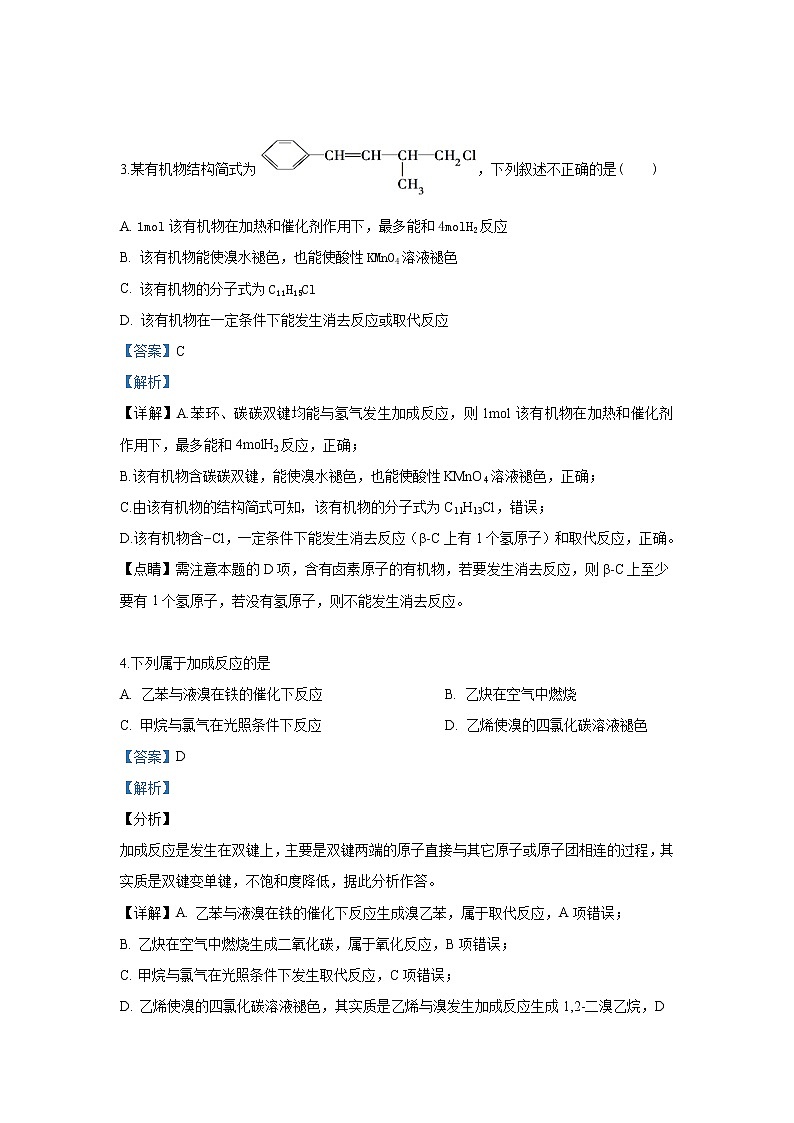 2018-2019学年宁夏青铜峡市高级中学高二下学期期中考试化学试题 解析版第2页